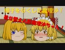 【ゆっくり茶番】帽子をなくした魔理沙！着せ替え人形魔理沙ちゃん！