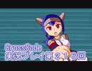 広大な世界を冒険しよう！　CrossCode実況プレイpart216