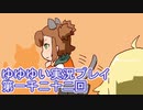 全員集合！　結城友奈は勇者である　花結いのきらめき実況プレイpart1022