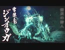 【モンスターハンターライズ】帯電雷狼竜に挑む！