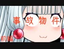 【東北三姉妹】東北イタコのお宅訪問　前編【事故物件】