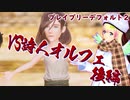 【ブレイブリーデフォルト２】みすぼらしい詩人オルフェ（後編） 009【バ美肉ボイロ実況プレイ】