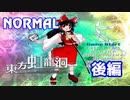 東方虹龍洞Normalを初見実況プレイ【後編】