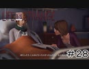 運命を巻き戻す少女『Life is Strange』Part28