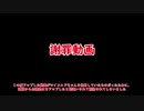 キノコ編が削除されたお詫びとお知らせ