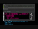 ウミユリ海底譚 SynthesizerV 小春六花 AI カバー