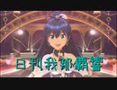 日刊 我那覇響 第2799号 「ONLY MY NOTE」 【ソロ】
