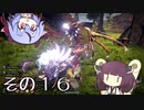【OutWARD】当たって砕ける冒険譚【ガイノイド＆ボイロ実況】その１６