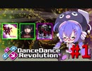 【DDR A20 PLUS】DDRを遊ぼうなぎ #1【VOICEROID実況】