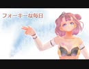 「いちばん悲しいこと」より～「フォーキーな毎日」short Ver【オリジナル】saki　Nakumo　Merrow