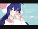 声をきかせて／音街ウナ【オリジナル曲】