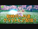 【Craftopia Part41】次の時代にするための準備！桜島でフルールがスタックするバグに遭遇しましたｗｗｗｗ