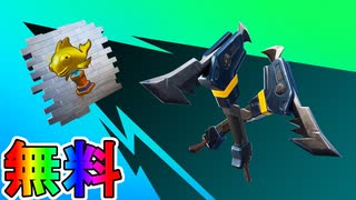 無料で貰える最強のツルハシ ピラニア が神過ぎる 入手方法解説 無料報酬多数の限定イベント クリエイティブメイヘム が激熱すぎる フォートナイト Fortnite ニコニコ動画