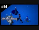 絆を紡ぐ物語　キングダムハーツ3【実況】part24