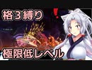 【サクナヒメ】格3クリアチャレンジ 7/8【低格縛り】