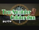 木シミュ合同／Tree Simulator Collaboration 　あとがき