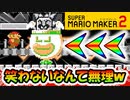 【実況】全力で愉しむ世界のコース part100