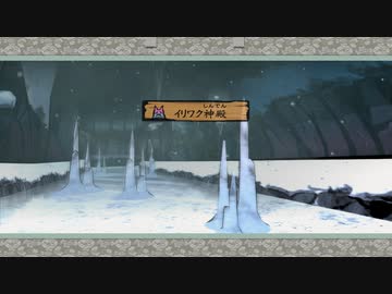 [ゆっくり実況]　大神　絶景版　その92