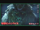 朝からひと狩り  #7【Monster Hunter Rise実況】