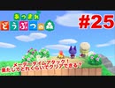 【あつ森】メーデー完全攻略！タイムアタックしたら〇〇分57秒でクリアした！【メーデー】