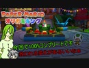 【ゆっくり実況】自由にオリなすオリガミキングおまけ後半【オリキャラ実況】