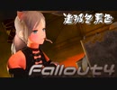 [ゆっくり実況]連邦冬景色 118旅目[Fallout4]