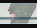 【GW明けで死にたいひとへ】『生まれた意味などなかった。』歌ってみた