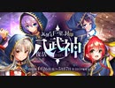 【オトギフロンティア】瓦解する十二の星の封印　復活 八武神 道中BGM