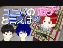 ユニバで定番の遊びってわかります？【実写】