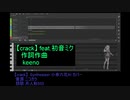 crack SynthesizerV 小春六花 AI カバー