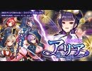 【オトギフロンティア】巡る因縁　「蛇」の魔女 アリア ボス戦BGM
