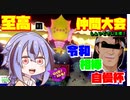 【鳴花ーずと至高の仲間大会】レジエレキと至高の先生と行く令和相棒自慢杯！！