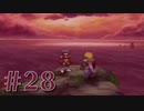 【実況プレイ】テイルズオブデスティニー 実況プレイ　#28