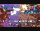 【地球防衛軍5】不撓の機士よ、異星の騎士を撃ち砕け！【INFERNO】