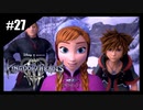 絆を紡ぐ物語　キングダムハーツ3【実況】part27