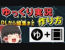 ゆっくり実況の作り方｜AviUtlも使ってYMM4だけより凝った編集をしよう