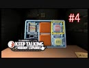 【二人実況】あー無性に爆弾魔に立ち向かう妄想をしたい#4【Keep Talking and Nobody Explodes】