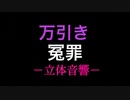 【女性向けASMR】万引き冤罪