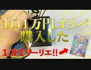 【ポケカ】1/8でリーリエ！大博打！？1口12000円オリパ買ってみた！【開封】