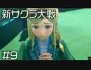 【新サクラ大戦】クラリスと親睦を深めましたよ、すみれさん part9