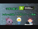 [ノートPC] NVIDIAでPCゲーム録画＋α [ゆっくり解説]
