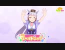 「ウマ娘 プリティーダービー」ぱかライブTV Vol.564開催だぜ！@ウマ娘【ゴルシちゃんのGW計画】