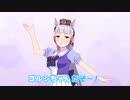 ゴルシちゃんだぞ～！