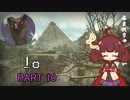 【MHRise】きりたん、ハンターになる PART 10　【VOICEROID実況】