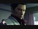 ハシけんの初見「龍が如く　極」まったりプレイPart1