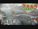 好きすぎるから、ゲキカラも！！ピクミン3DX実況ゲキカラ編part2