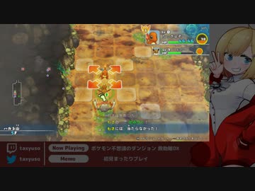 ポケモン不思議のダンジョン救助隊DX初見プレイ#2