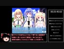 【エロゲRTA】浮遊都市の作り方RTA　後編　37分40秒【ゆっくり実況】