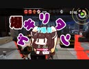 [Splatoon2]爆ゲキリタン　7爆目[VOICEROID実況]