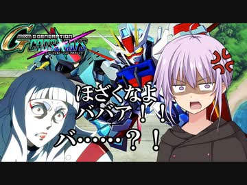 【GジェネXR】ゆかり？達の武力介入　9話前半【ボイロ劇場】
